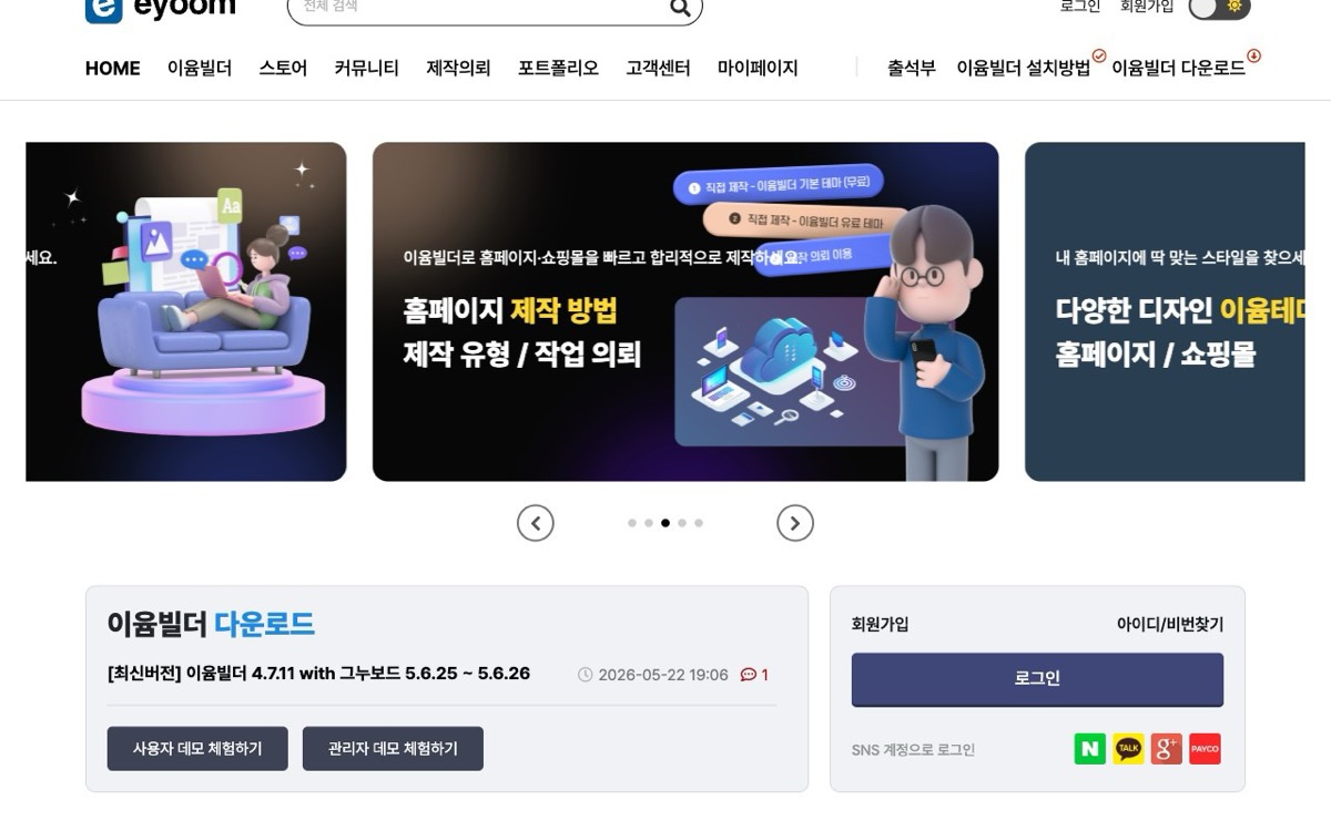 이윰빌더 홈페이지