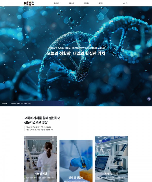 주식회사 에이티지씨