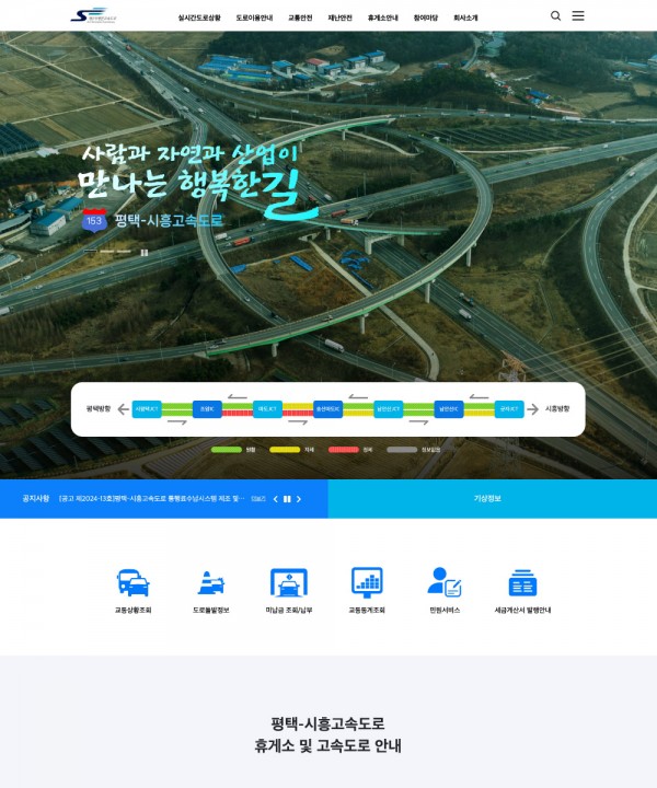 제이서해안고속도로(주)