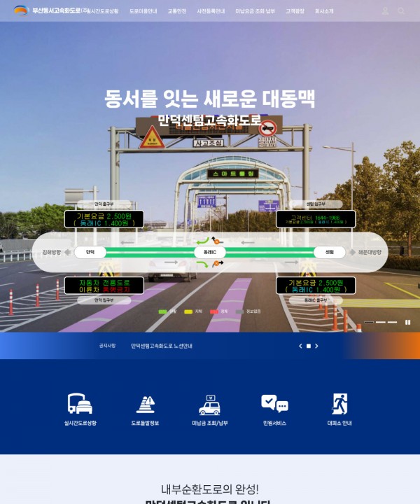 만덕센텀고속화도로