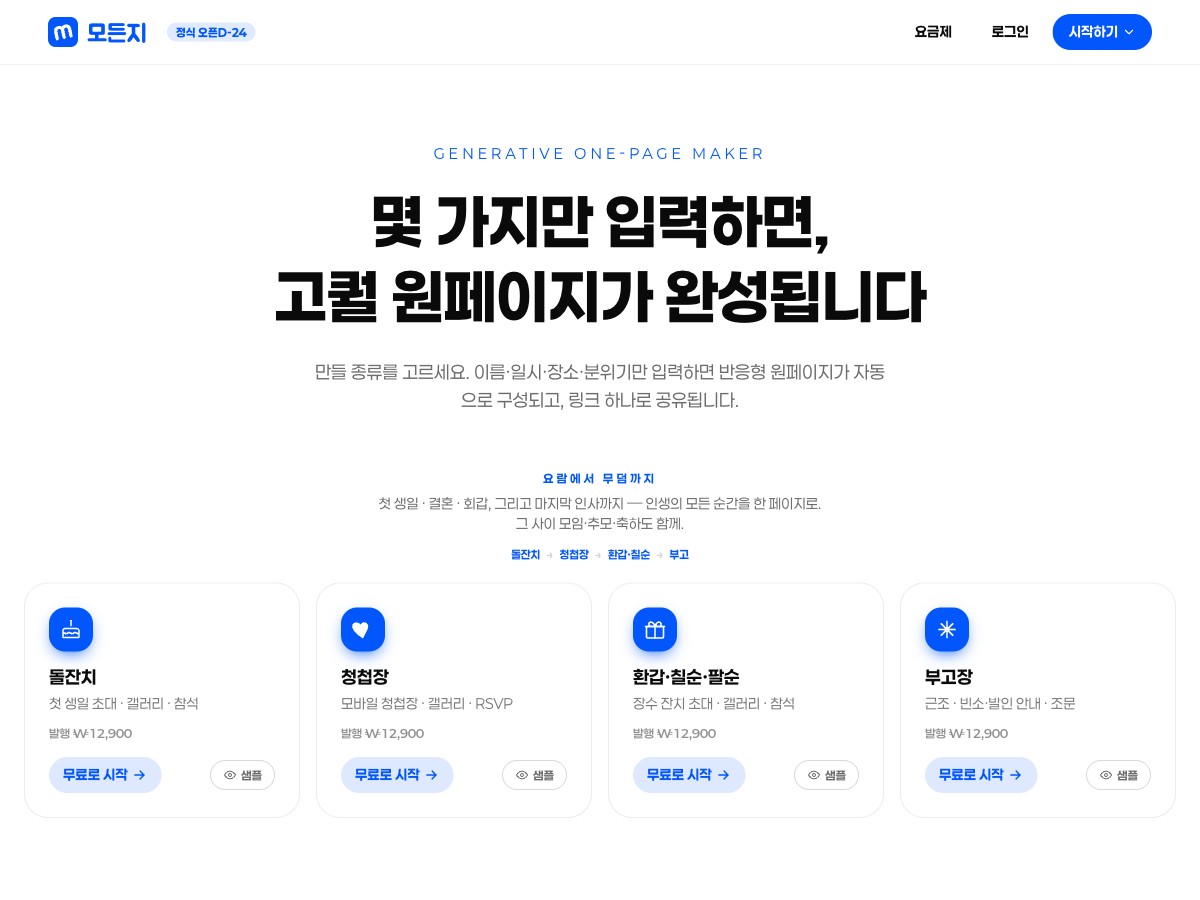 모든지