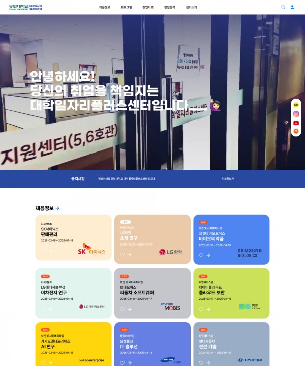 유한대학교 대학일자리 플러스센터